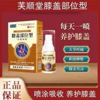 [Fushuntang Genuine Product] Fushuntang Knee Type Cold Compress Gel Pain Sore Swelling Hemp Powerless Stiff Straightening Liquid Spray 7.22 [Discount]