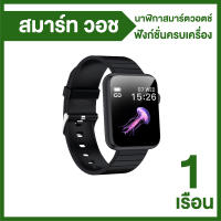 Smart watch Duo Series นาฬิกาสมาร์ตวอตช์ติดตามสุขภาพแบบ Real Time จำนวน 1 เรือน แถมฟรี 1 เรือน