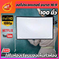 ขนาด 100 Inch  สนามหญ้าหน้าบ้าน ซื้อไปไม่ผิดหวังจอใหญ่ จอหลังดำเพิ่มความชัดของภาพ แข็งแรงทนทาน โปรเจ็คเตอร์พกพาแบบ HD ลดสูงสุด 50 % การันตีการรับประกัน