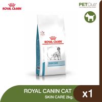 [ลด50%] [PETClub] Royal Canin Vet Dog - Skin Care (2kg.)