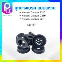 ลูกยางเบรค หลัง Nissan Datsun B210,C330,521  ขนาด 13/16" SC-4521R Seiken แท้ JAPAN ลูกยางเบรค แบบแหวน