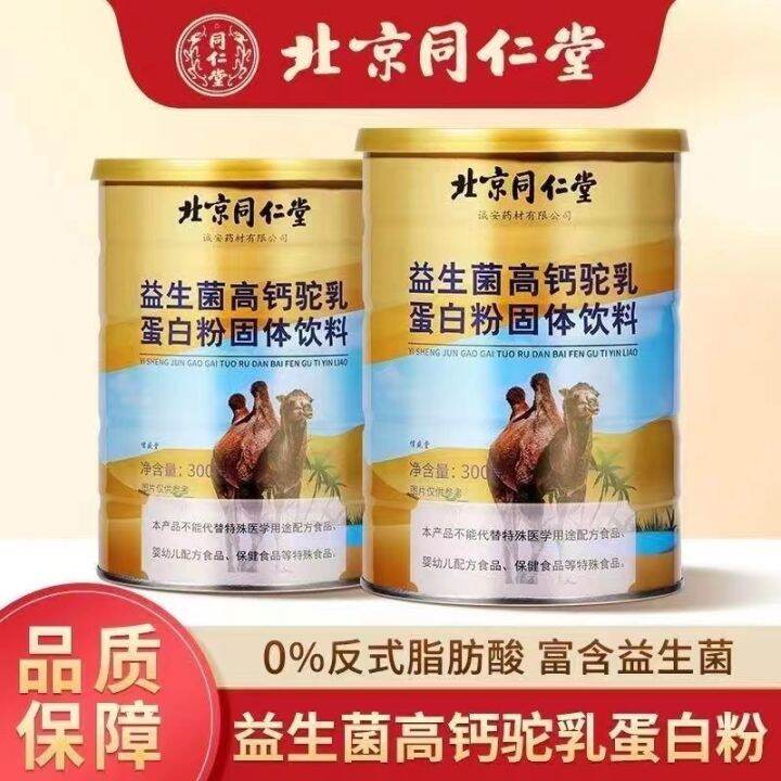Beijing Tongrentang protein powder for the elderly to enhance immunity