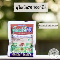 ยูโอเน็ต70 สารป้องกันกำจัดโรคพืชที่เกิดจากเชื้อรา ราสนิม โรคใบเหลือง โรคใบไหม้ ขนาด100กรัม ตราเกือกม้า (Unochem)