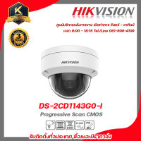 Hikvision  กล้องวงจรปิด รุ่น  DS-2CD1143G0-I ฟรี BNC เกลียว 2 ชิ้นDC ตัวผู้ 1 ชิ้น 2 mp กล้องวงจรปิดความละเอียด 2 ล้านพิกเซล รับสมัครดีลเลอร์ทั่วประเทศ