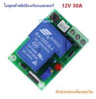 AB09 Low Voltage Battery Over-Discharge Protection 12V 30A Undervoltage Control iTeams DIY โมดูลต่ำตัดป้องกันแบตเตอรี่ 12.8V 13.8V 14.4V