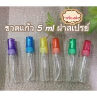 พร้อมส่ง--+สุด ขวดสเปรย์แก้ว5ml (แพ็ค12 ชิ้น) ลดราคาถูกสุด แก้วน้ำ กระติกน้ำ ขวดน้ำ เหยือน้ำ กระบอกน้ำ ขวดน้ำพลาสตืก แบบพกพา 2ลิตร