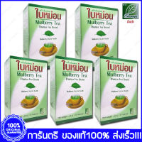 5 กล่อง(Boxs) Thanya Mulberry Tea  ชา ใบหม่อน 30 ซอง (Teabags)