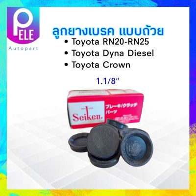 ลูกยางเบรค หลัง Toyota RN20,RN25,Dyna Diesel 1.1/8" SC-20123R  Seiken แท้ JAPAN ลูกยางซ่อมกระบอกเบรค ลูกยางเบรคถ้วย ลูกยางเบรคหน้า