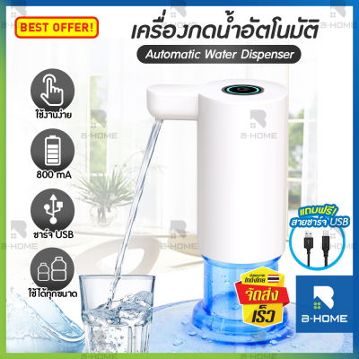 ที่กดน้ำจากถัง B-HOME เครื่องกดน้ำ auto ที่กดน้ำ เครื่องกดน้ำอัตโนมัติ เครื่องปั้มน้ำดื่ม ที่กดน้ำจากถัง water pump automatic // HM-AWD-W155