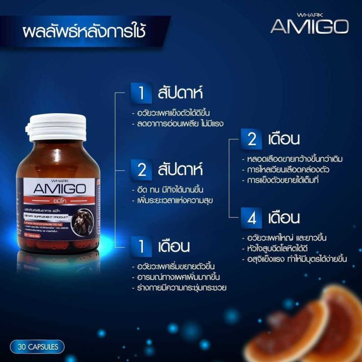 ลด-50-ของแท้-พร้อมส่ง-อมิโก-แท้100-amigo-อะมิโก-อาหารเสริมผู้ชาย-ท่านสุภาพบุรุษ-บำรุงร่างกาย-เพิ่มสมรรถภาพ-สินค้าลับ