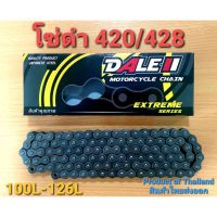 ( Promotion+++) คุ้มที่สุด โซ่ดำ Dale 420/428 จำนวนข้อ100L-126L ราคาดี เฟือง โซ่ แค ต ตา ล็อก เฟือง โซ่ เฟือง ขับ โซ่ เฟือง โซ่ คู่