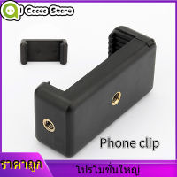 【ลดล้างสต๊อก】Phone Clip Bracket Holder Mount GPS For Selfie Stick Tripod Monopod Stand Black