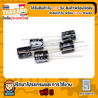 47uf 50V Capacitor คาปาซิเตอร์