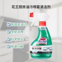 Japan imported Kao powerful foam kitchen range hood degreasing spray cleaner to remove grease 400ml