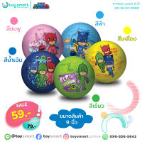 ToySmart PJ Masks ลูกบอล บอลของฮีโร่ ของเล่นเด็ก