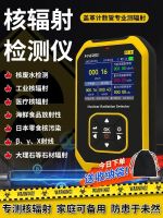 ▧ Nuclear radiation detector personal dose portable professional radioactive ray detection a geiger counter