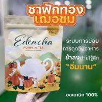 ชาฟักทองเฌอชม Edencha PUMPKIN TEA  By Cherchom ลดบวม ขับโซเดียม  1  ห่อ มี 20  ซอง