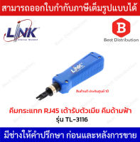 LINK อุปกรณ์เข้าหัวสายแลน(ตัวเมีย) รุ่น TL-3116