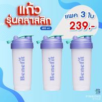 VAF แก้วเชค Benefit Protein Shaker แพค 3 ใบ รุ่นคลาสสิค คุ้มสุดๆ แก้วโปรตีน แก้วดื่มน้ำ แก้วเขย่าเวย์ กระบอกเชค แก้วเวย์  แก้วชงโปรตีน