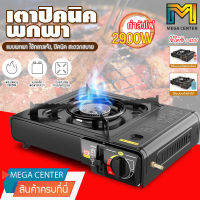 เตาแก๊สกระป๋อง เตาแก๊สปิคนิค เตาแก๊สพกพา Portable Gas Stove เตา ออกแบบใช้งานได้2แบบ​ แก๊สปิกนิก ใช้งานกับแก๊สกระป๋อง วาล์วปรับระดับแก๊ส เตาแก๊สพกพารุ่น เตาแก๊ส 2.9KW เตาแก๊สแคมปิ้ง