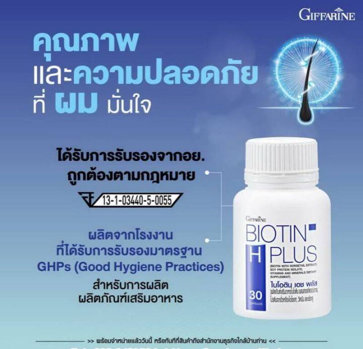 ส่งฟรี-อาหารเสริมบำรุงผม-ผมร่วง-ผลิตภัณฑ์เสริมอาหารไบโอติน-เอช-พลัส