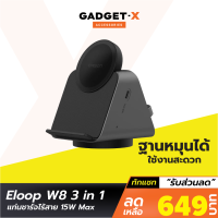 [เหลือ 649บ.ทักแชท] Eloop W8 3 in 1 Magnetic Wireless Charger Stand แท่นชาร์จไร้สาย แม่เหล็ก Type C หูฟังไร้สาย ที่ชาร์จไร้สาย แท่นชาร์จ Smart Watch Mag Charger