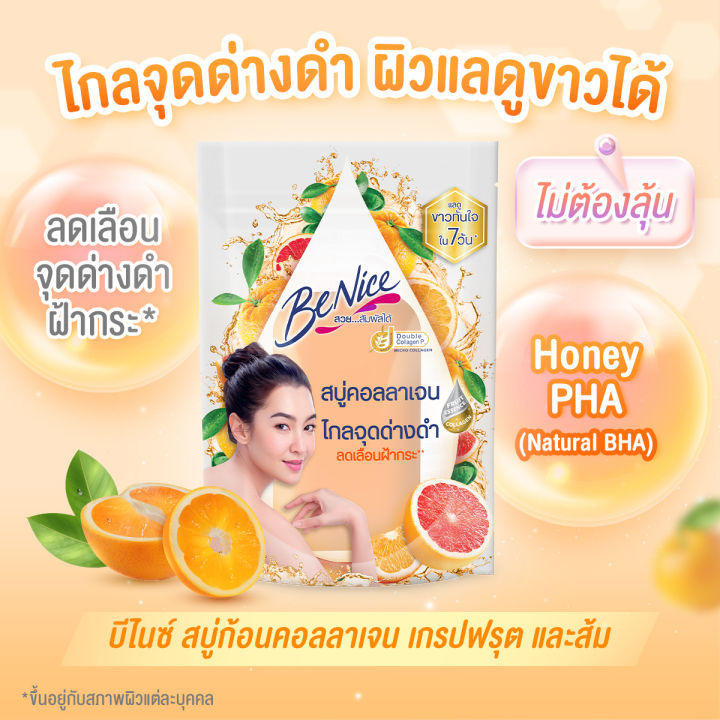 benice-บีไนซ์-สบู่คอลลาเจน-สบู่-สูตรกีวี่-ว่านหางจระเข้-สูตรเบอร์รี่รวม-มะเขือเทศ-120-กรัม