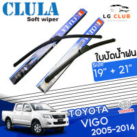 ใบปัดน้ำฝน CLULA  (กล่องน้ำเงิน) Toyota Vigo ปี 2005-2014 ขนาด 19+21 นิ้ว (มีขายแบบ 1 ชิ้น และ แบบแพ็คคู่) LG CLUB