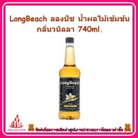 ricyy03-0128 LongBeach ลองบีช น้ำผลไม้เข้มข้น กลิ่นวนิลลา 740ml. เหมาะสำหรับแต่งกลิ่น เครื่องดื่ม เมนู กาแฟสด ไอศครีม และเบเกอรี่ ทำเครื่องดื่ม อิตาเลี่ยนโซดา สมูธตี้