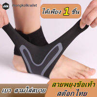 MK ขายดีมากๆๆ สายพยุงข้อเท้า สายรัดข้อเท้า ankle support ป้องกันข้อเท้าแพลง สายรัดข้อเท้า กระชับยืดหยุ่น​ สำหรับนักวิ่ง เล่นกีฬา