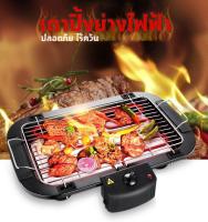 เตาปิ้งย่างบาร์บีคิว เตาปิ้งย่างไร้ควัน HMBBQ  2000 วัตต์