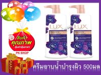 ลักส์ ครีมอาบน้ำ ม่วง 450 มล. ( X 2 ขวด ) Lux Shower cream 450 ml.