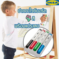 IKEA MALA ปากกาไวท์บอร์ด 4 สี อิเกีย ปากกาไว้บอร์ด แปรงลบกระดาน แปรงลบกระดานไวท์บอร์ด ปากกาเขียนไวท์บอร์ด ปากกาเขียนกระดาน