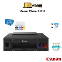 Printer (ปริ๊นเตอร์) Canon PIXMA G1010 / หมึกแทงก์โรงงาน/ พิมพ์สี - ขาวดำ / การรับประกัน 2 ปี หรือ 15,000 แผ่น