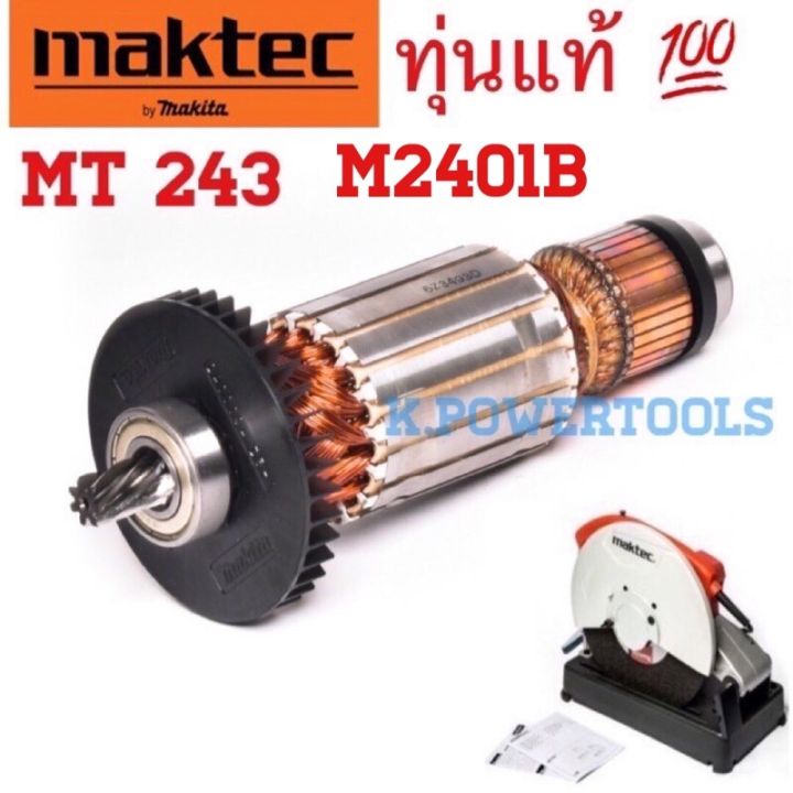 ทุ่นเครื่องตัดไฟเบอร์-mt243-m2401b-ใช้กับเครื่องแท้เท่านั้น