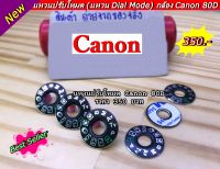 Canon 80D Dial mode plate แหวนปรับโหมดกล้อง สินค้าพร้อมส่งไม่ต้องรอพรีออเดอร์