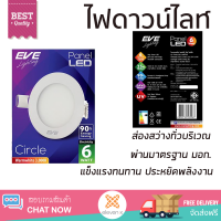 ใหม่ล่าสุด ไฟเพดาน ดาวน์ไลท์ EVE PANEL CIRCLE LED 6 วัตต์ WARMWHITE 3 นิ้ว กลม สีขาว ส่องสว่างทั่วบริเวณ ใช้ได้กับขั้วหลอดมาตรฐาน Downlight