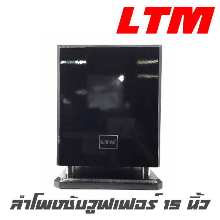 ltm-pam-3800-ตู้ลำโพงซับวูฟเฟอร์-15-นิ้ว-มีขยายในตัวกำลังขับ-450-วัตต์-เหมาะสำหรับดูหนัง-คาราโอเกะ-รับประกัน-1-ปีเต็ม