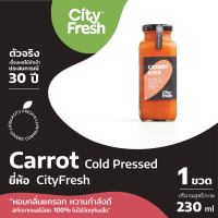 CityFresh Cold Pressed Mandarin Orange น้ำผลไม้สกัดเย็น 100 % ( 230 ml. )