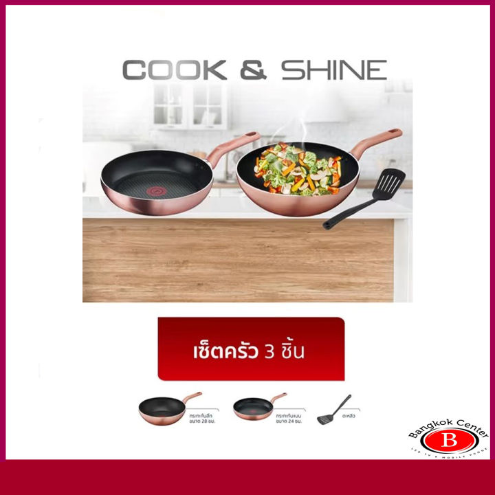 tefal-ชุดกระทะ-cook-amp-shine-3-ชิ้น-g803s395