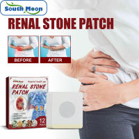 【ขายร้อน】 South Moon Renal Stone Patch ไตหิน Pain Relief Patches ไตขาดกระเพาะปัสสาวะควบคุมสติกเกอร์ไม่ระคายเคืองภายนอกใช้ Renal Pain Relief Patch เปิดใช้งาน Body Soothe ไต Acupoint Health Care Plaster(12ชิ้น/กล่อง)