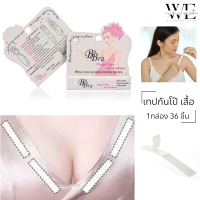 wealthy shop❤️ส่งเร็วจาก กรุงเทพ❤️เทปกันโป๊ เสื้อ Magic Tape เทปกาวกันโป๊ 1กล่องมี36 ชิ้น เทปติดกันโป๊  เทปติดเสื้อ สายเดี่ยว เกาะอก เทปติดผิวหนัง