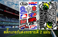 Metal Mulisha HRC Suzuki สติ๊กเกอร์แต่งรถมอเตอร์ไซค์ บิ๊กไบค์ ATV หมวกกันน็อค รถยนต์ 2 แผ่น