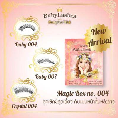 รุ่น Magic box 004 Babylashes กล่องคละ 3 แบบ