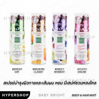 ของแท้ Baby Bright Body &amp; Hair Mist 50ml สเปรย์น้ำหอม ผิว น้ำหอมผม