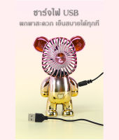 ?789-17 [พร้อมส่ง] พัดลมหมีหลากสี พัดลมพกพา พัดลมตั้งโต๊ะ  พัดลมขนาดเล็ก USB แบบชาร์จไฟได้ กะทัดรัด พกพาสะดวก ลมเย็นธรรมชาติ