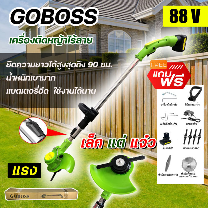 สินค้าแนะนำ-goboss-เครื่องตัดหญ้าไร้สาย-88v-แถมฟรี-แบต-1-ก้อน-ราคาถูก-คุณภาพดี-ทนทาน-ประกัน-3-เดือน