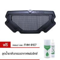 กรองอากาศ FABRIX ไส้กรองอากาศผ้า ( Kawasaki Ninja650, ER6N ) FHM-8107-G3