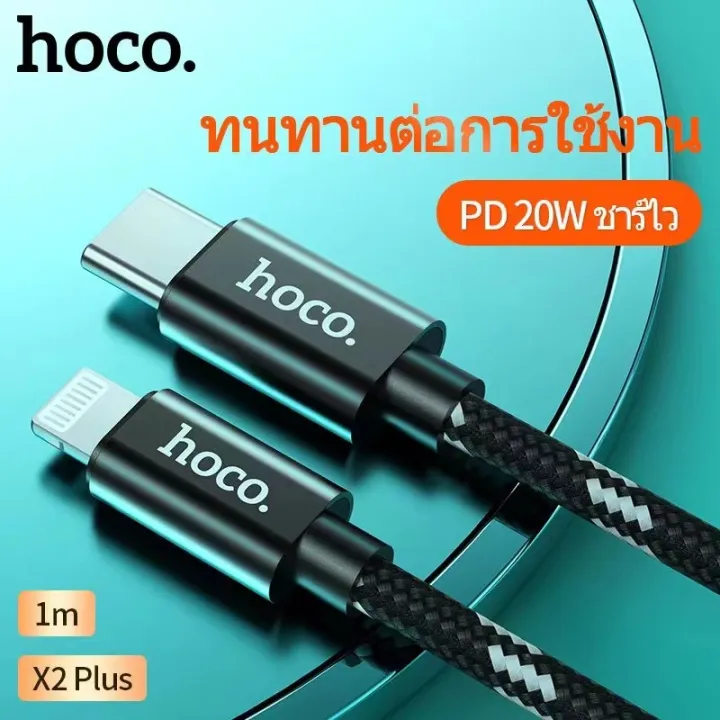 hoco-x2-plus-สายชาร์จเร็ว-pd-20w-lightning-to-usb-c-สายชาร์จไอโฟน-ชาร์จด่วน-ความยาว-1-เมตร-flash-charging-data-cable-แท้100