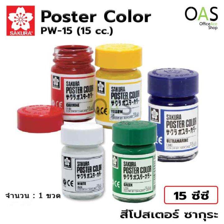 SAKURA Poster Color สีโปสเตอร์ ซากุระ 15ml #PW-15 จำนวน 1 ขวด | Lazada ...